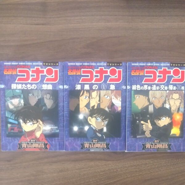 名探偵コナン TVシリーズ 漆黒の特急 緋色の序章. 追求. 交錯 帰還. 真相 探偵たちの夜想曲