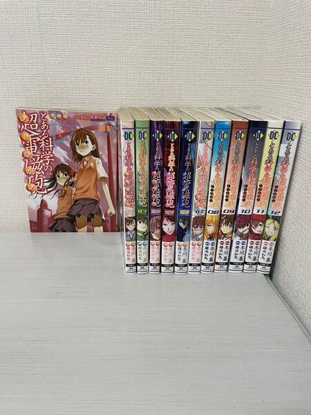 とある科学の超電磁砲(レールガン) とある魔術の禁書目録外伝 1から12巻電撃コミックス