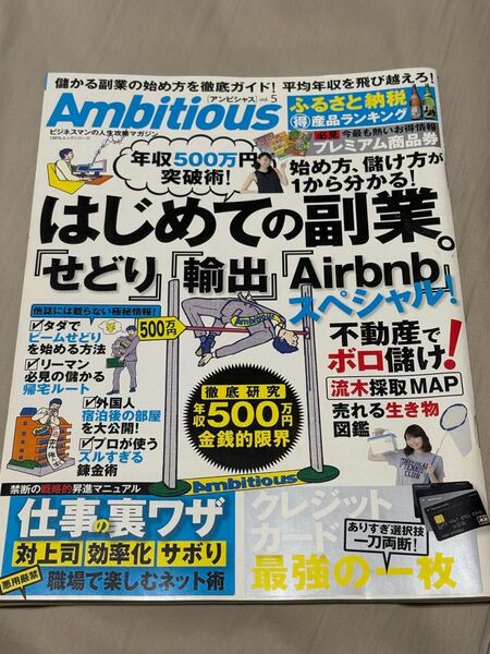 はじめての副業。スペシャル!