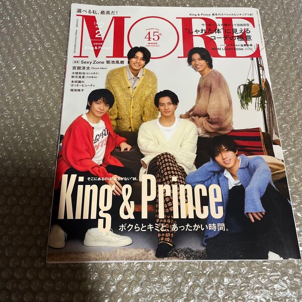 MORE(モア) 2023年2月号 (集英社)