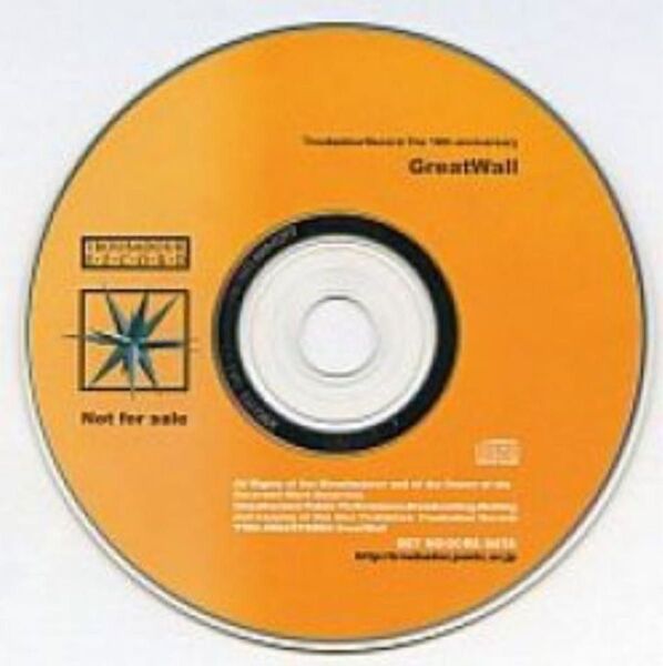 Troubadour Record(トルバドールレコード) GREAT WALL 非売品版