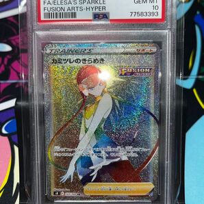 カミツレのきらめき hr psa10 フュージョンアーツ