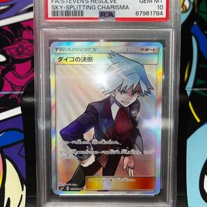 ダイゴの決断 sr psa10 裂空のカリスマ