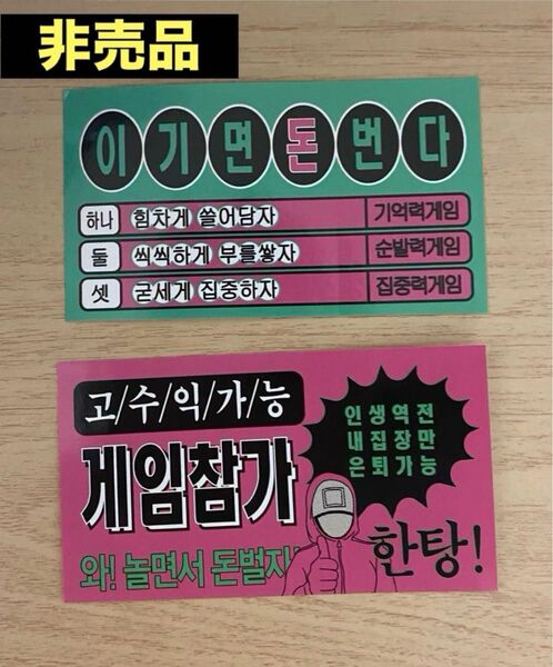イカゲームステッカー シール 韓国 Netflix