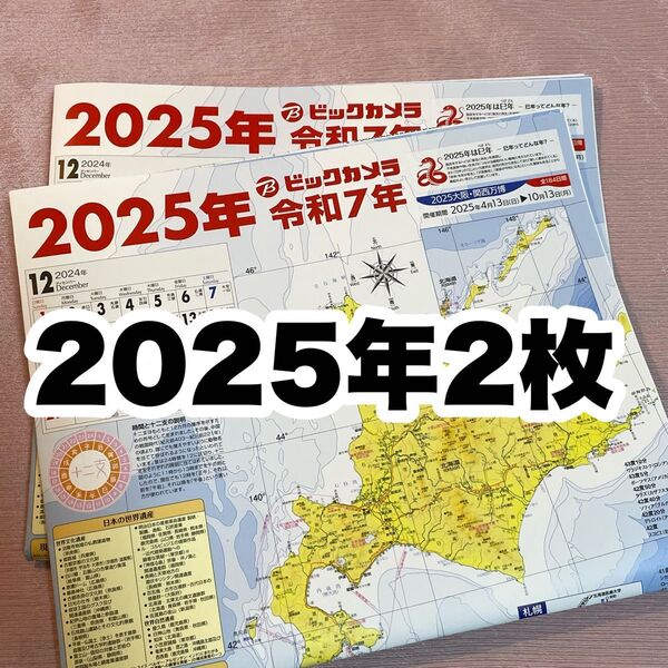 ビックカメラ 2025年 カレンダー 2枚 日本地図 中表に折りたたんで発送