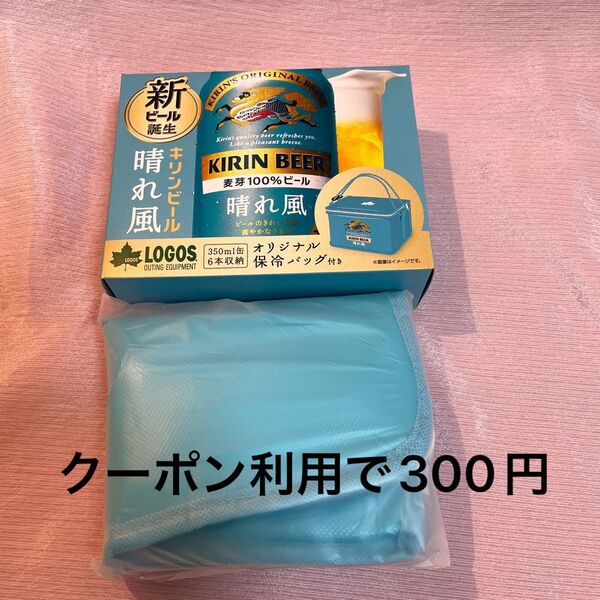 新品未使用 キリンビール 晴れ風 保冷バッグ