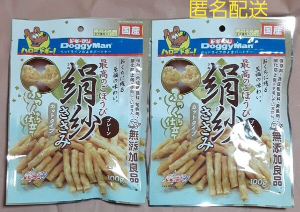 【国産】ドギーマン 絹紗ささみ カットタイプ プレーン 100g×2個 犬のおやつ