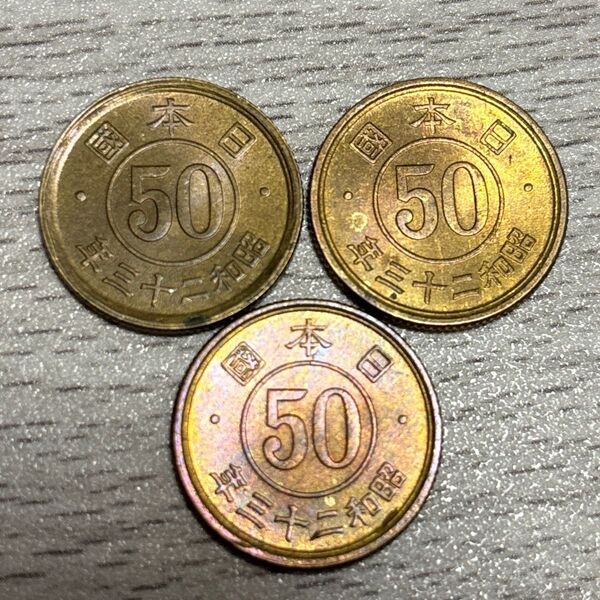 小型50銭黄銅硬貨3枚セット