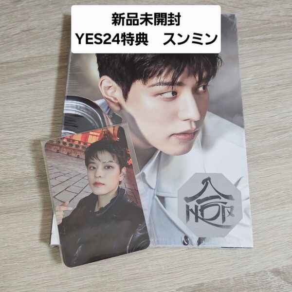 Stray Kids 合(HOP) アコーディオン YES24 スンミン 新品未開封