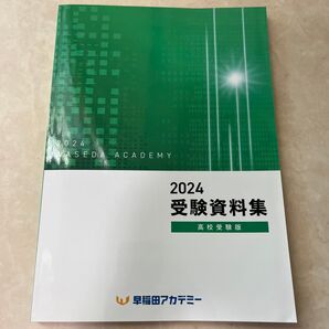 高校受験資料 (他 出品中受験資料 プラス2冊ご希望あればお付けします。)