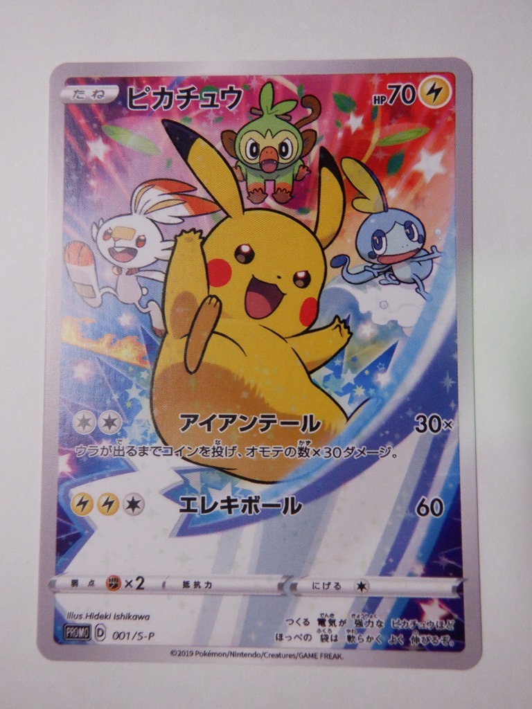 Yahoo!オークション -「ピカチュウ 001/s-p s」(ポケモンカード Yahoo!オークション -「ピカチュウ 001/s-p s」(ポケモンカード
