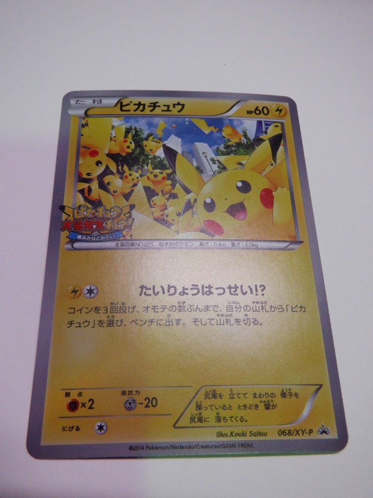 Yahoo!オークション -「ピカチュウ 068/xy-p xy」(ポケモン Yahoo!オークション -「ピカチュウ 068/xy-p xy」(ポケモン