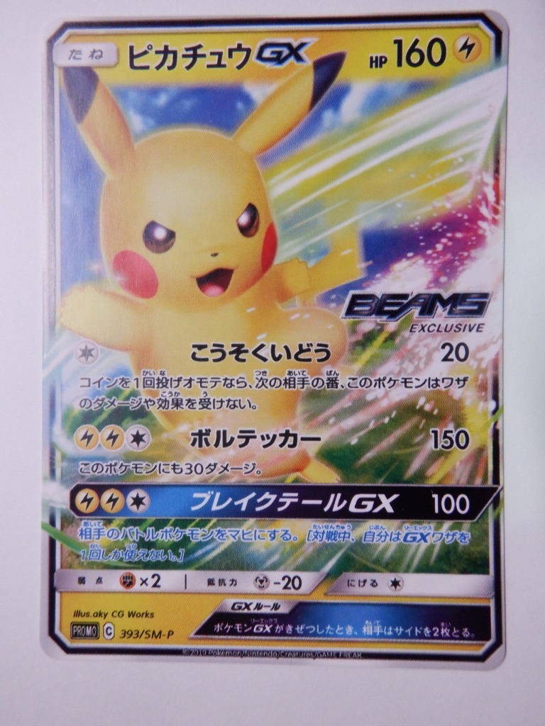 Yahoo!オークション -「ポケモン beams ピカチュウ」(ポケモン Yahoo!オークション -「ポケモン beams ピカチュウ」(ポケモン