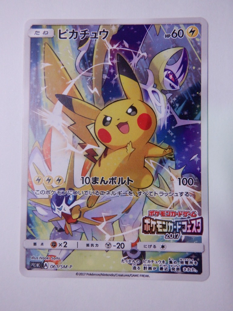 Yahoo!オークション -「ポケモンカードフェスタ2017 ピカチュウ Yahoo!オークション -「ポケモンカードフェスタ2017 ピカチュウ