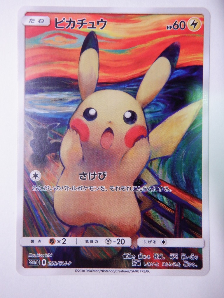 Yahoo!オークション -「ピカチュウ 288/sm-p sm」(ポケモン Yahoo!オークション -「ピカチュウ 288/sm-p sm」(ポケモン