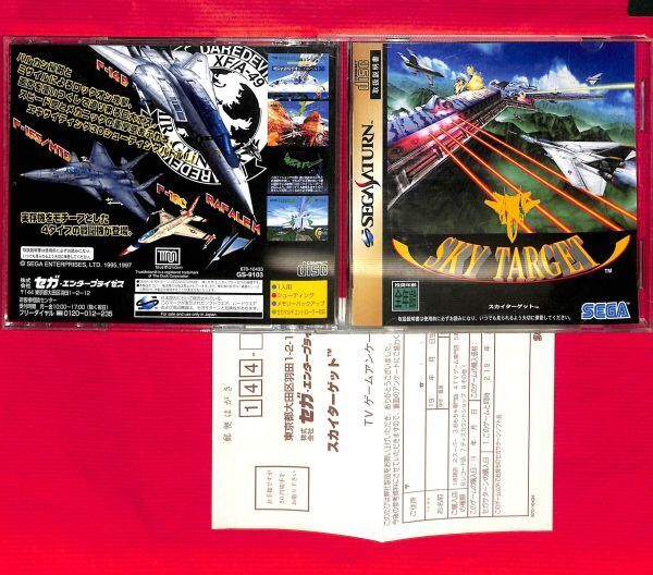 SS《セガサターン》スカイターゲット 箱、説明書、ハガキ付き 「起動確認済」