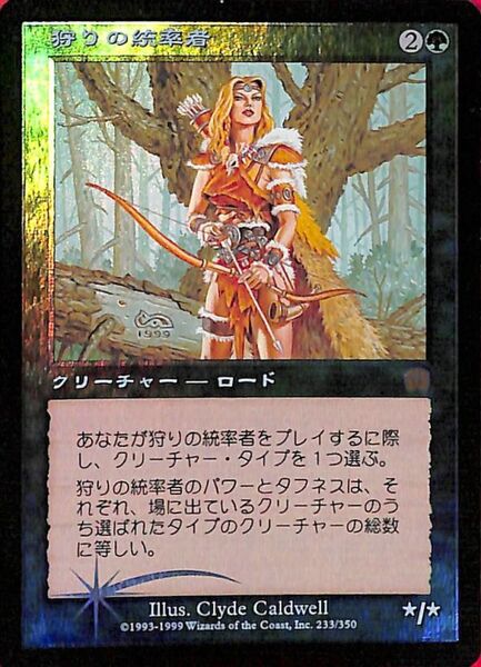MTG《マジックザギャザリング》 【FOIL】 狩りの統率者/Caller of the Hunt/メルカディアン