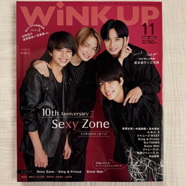 WINK UP(ウインクアップ) 2021年11月号 (ワニブックス)SexyZone timelesz