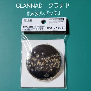 アニメ CLANNAD クラナド メタルバッチ