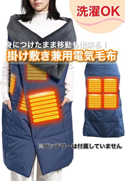 【新品未使用】電気ブランケット 敷き毛布 掛け敷き ひざ掛け 大サイズ 6枚ヒーター付き 防寒 洗える