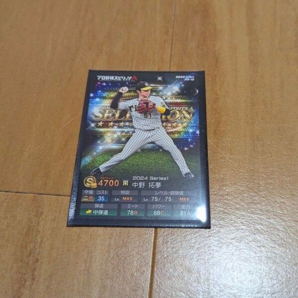 プロスピチップスカード 中野拓夢 ノーマル