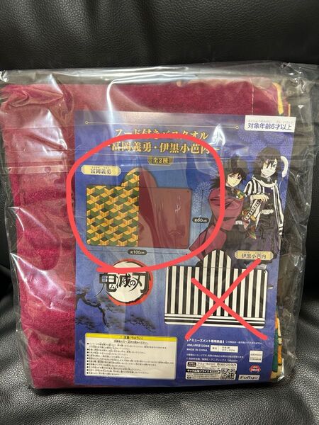 鬼滅の刃 フード付きバスタオル 冨岡義勇