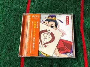 獣神演武 キャラクターソング+ミニドラマCD Vol.4 汰臥帝 中古CD 福山潤