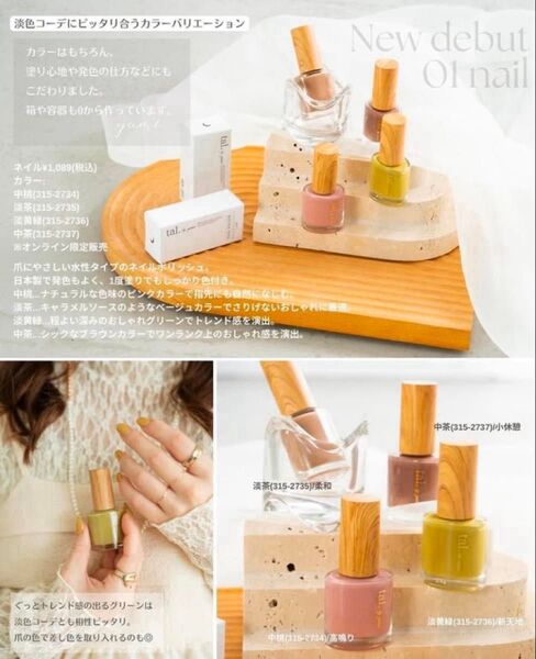 しまむら インフルエンサー yumi ネイルポリッシュ マニキュア 3色セット オンライン購入 コラボtal.byyumi.