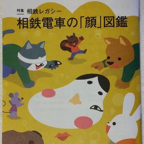 相鉄瓦版 2025年1月号