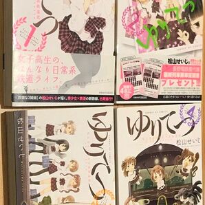 ゆりてつ 私立百合ケ咲女子高鉄道部 全4巻 完結セット