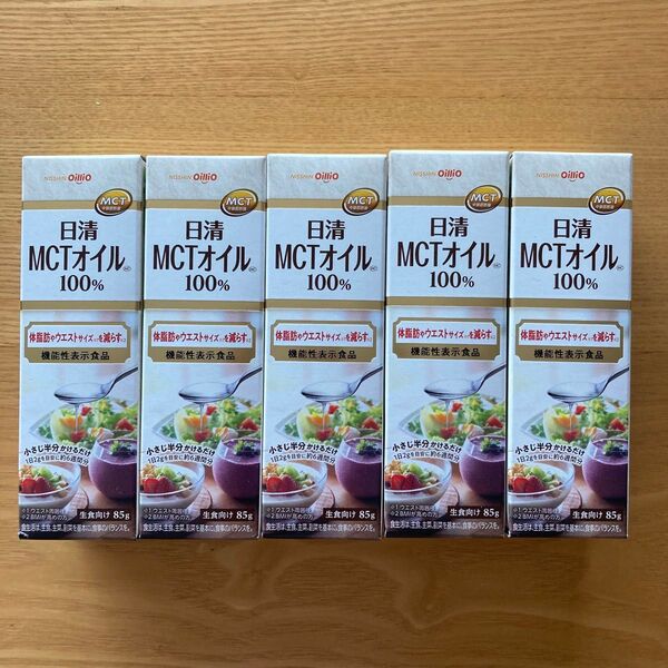 日清オイリオMCTオイル 85g ×5本セット