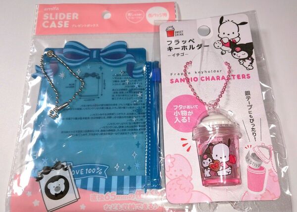 サンリオ フラッペ キーホルダー クロミ ポチャッコ & amifa スライダー ケース プレゼント ボックス 2点セット
