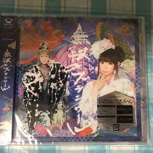 中川翔子 CD しょこたん、さっちゃん 無限ブランノワール