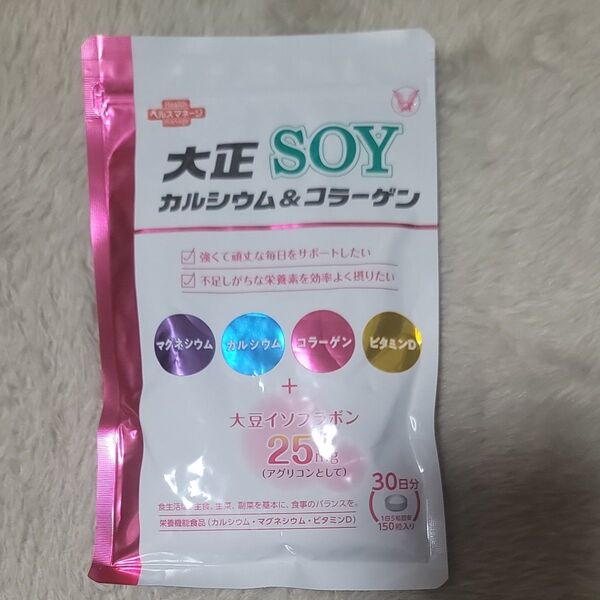 新品未開封 大正SOYカルシウム&コラーゲン