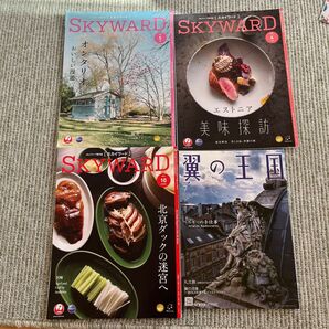 SKYWARD 翼の王国 4冊セット ANA JAL 機内誌