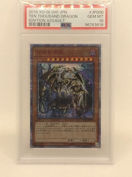 Yahoo!オークション -「万物創世龍 psa10」(ゲーム) の落札相場 Yahoo!オークション -「万物創世龍 psa10」(ゲーム) の落札相場
