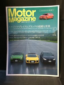 Motor Magazine 2017年 10月号 モーターマガジン No.747