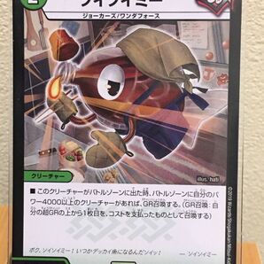 デュエマ レア ソイソイミー デュエル・マスターズ