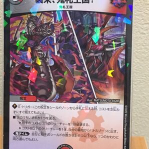 デュエマ レア 襲来、鬼札王国! デュエル・マスターズ