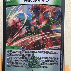 デュエマ アンコモン Rev.タイマン デュエル・マスターズ