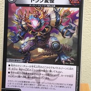 デュエマ アンコモン ドラグ変怪 デュエル・マスターズ