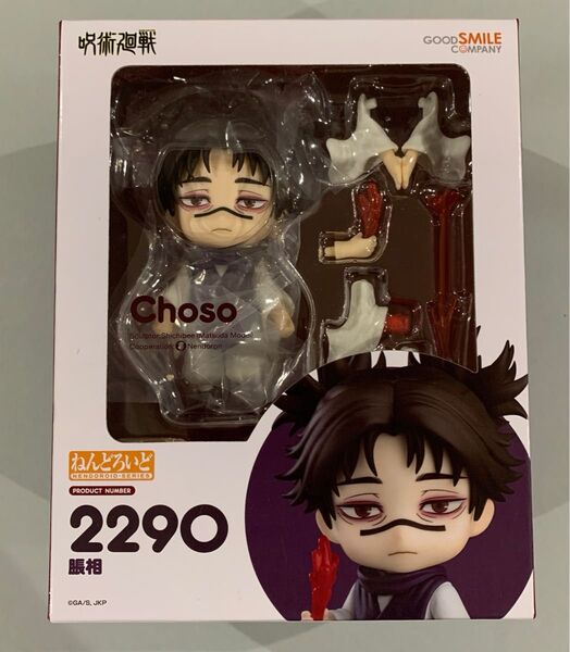 呪術廻戦 ねんどろいど 脹相 グッドスマイルカンパニー フィギュア