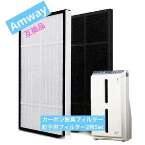 Amway アムウェイ 空気清浄機 S 交換用フィルター×2セット ☆互換品☆