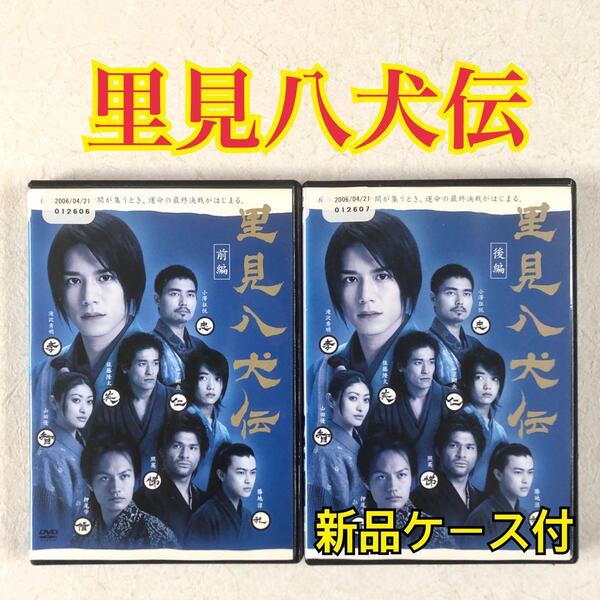 里見八犬伝 全2巻 DVDレンタル落ち