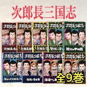 次郎長三国志 全9巻 DVDレンタル落ち