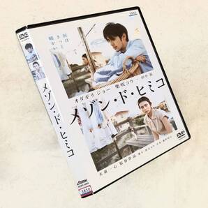 メゾン・ド・ヒミコ DVDレンタル落ち