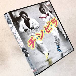 チ・ン・ピ・ラ HDリマスター版 DVDレンタル落ち