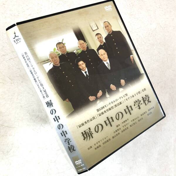 塀の中の中学校 DVDレンタル落ち