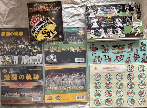 【福岡ソフトバンクホークス グッズ9点】記念DVD 2019〜2022 4枚、2019優勝ワッペン、他おまけ コレクション