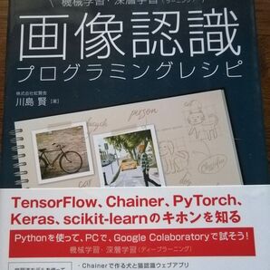 画像確認プログラミングレシピ